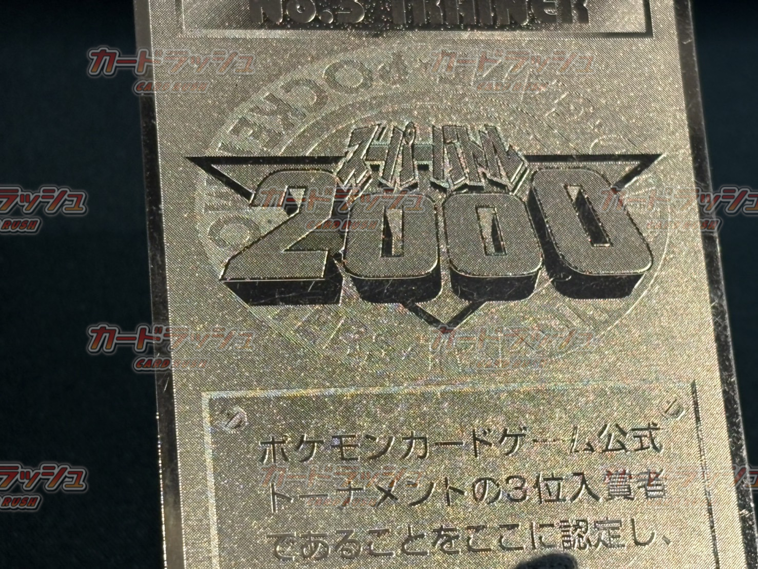 No.3 TRAINER(スーパーバトル2000)【P】 1枚