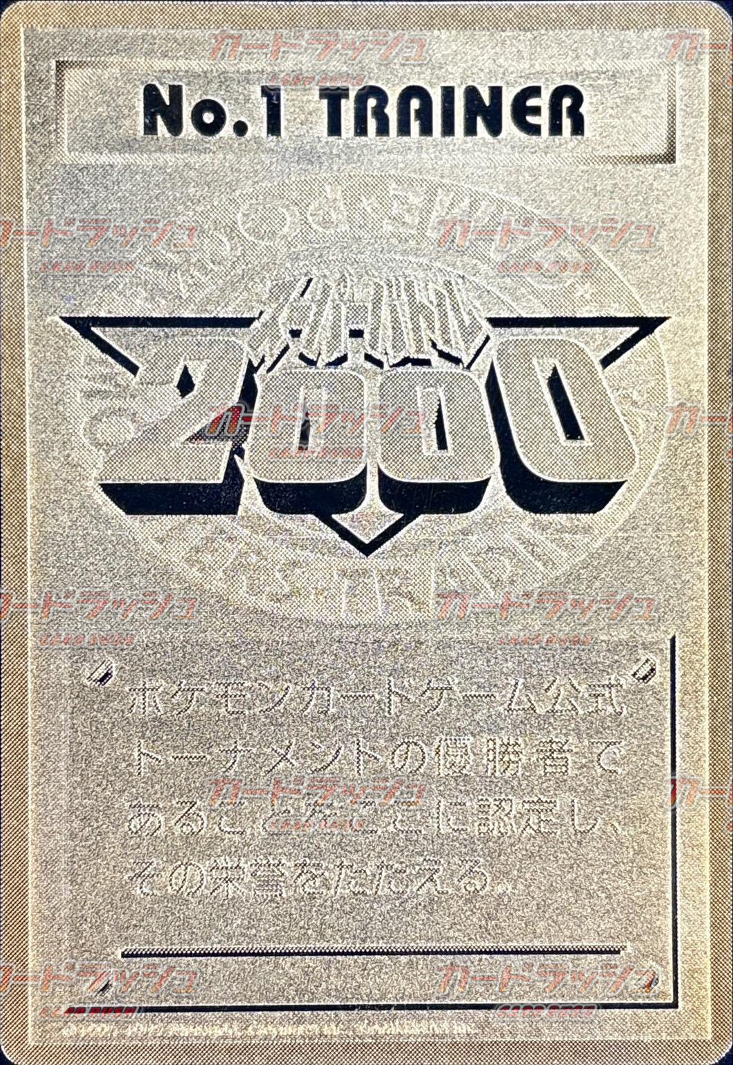No.1 TRAINER(スーパーバトル2000/枠加工あり)【P】 1枚