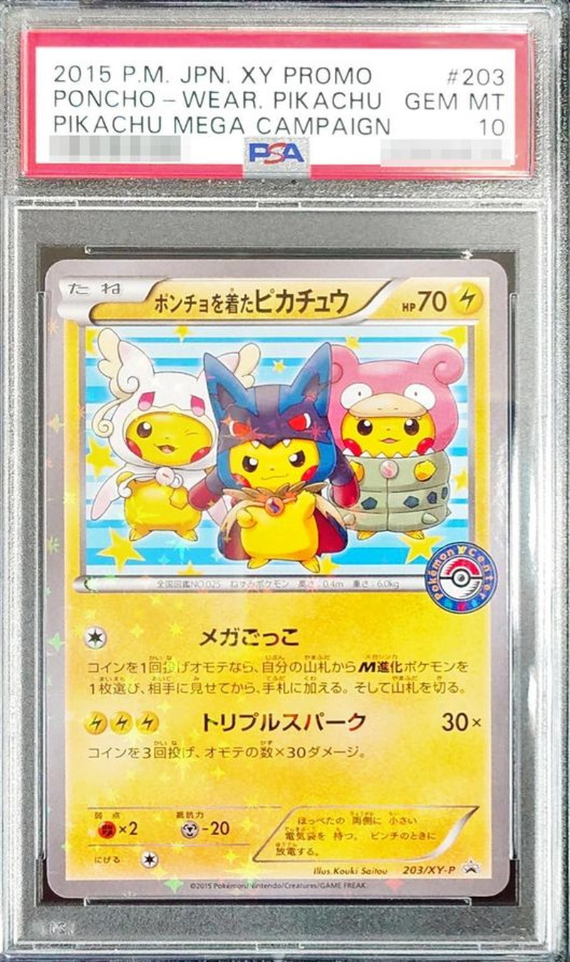 〔PSA10鑑定済〕ポンチョを着たピカチュウ【P】{203/XY-P} 1枚