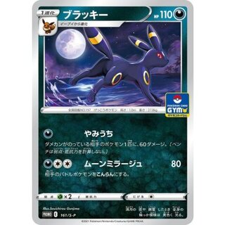〔状態B〕ブラッキー【P】{161/S-P} 1枚