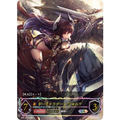 〔状態A-〕ダークドラグーン・フォルテ(EVOLVE)【UR】{BP01-U04}《ドラゴン》 1枚