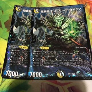 龍覇龍 デッドマン=ザ=オリジン　2枚