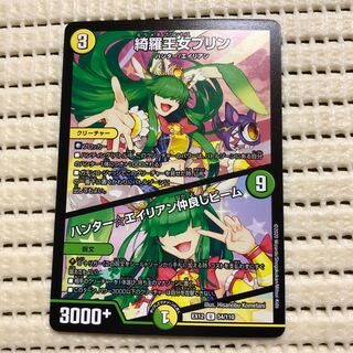 綺羅王女プリン｜ハンター☆エイリアン仲良しビーム