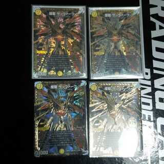 煌龍 サッヴァーク　4枚