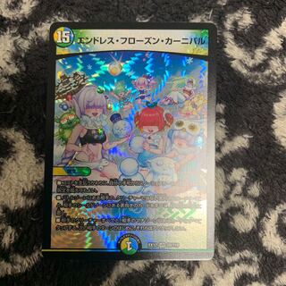 エンドレス・フローズン・カーニバル