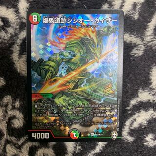 爆裂遺跡シシオー・カイザー プロモ