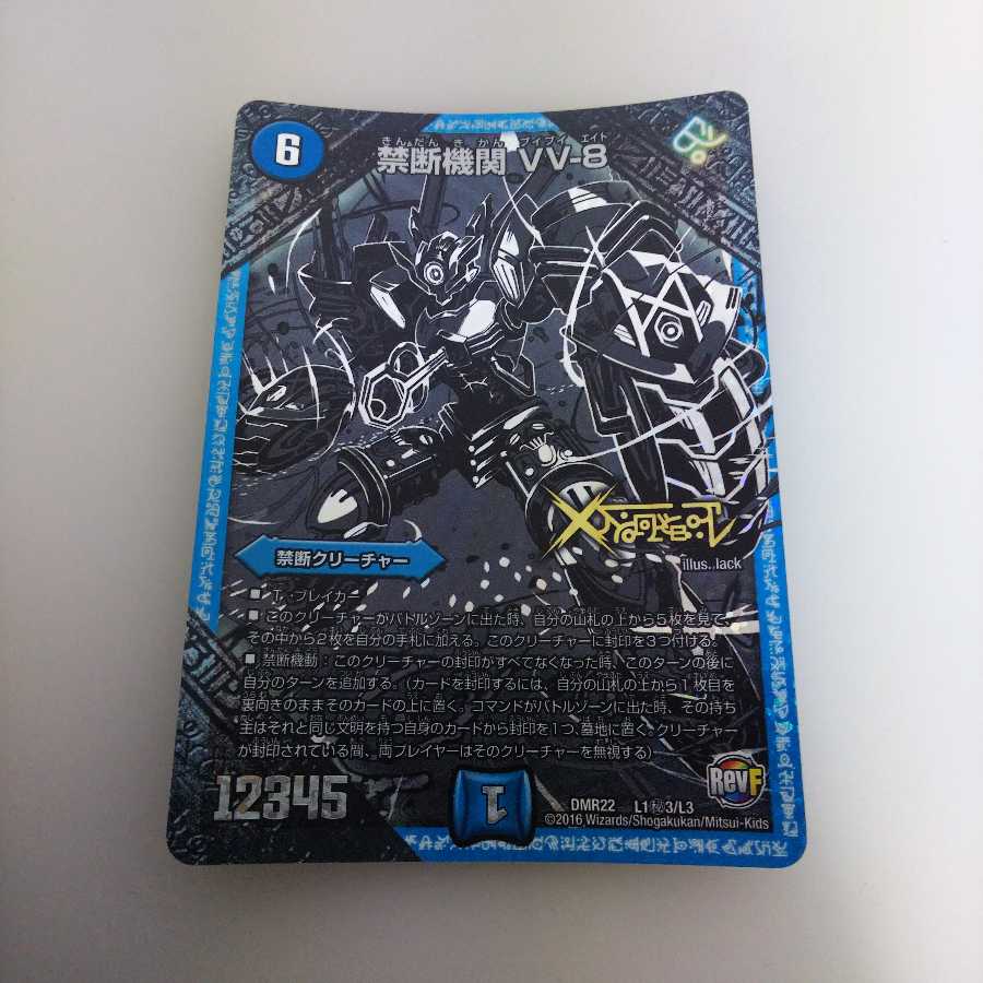 禁断機関 VV-8 銀シク