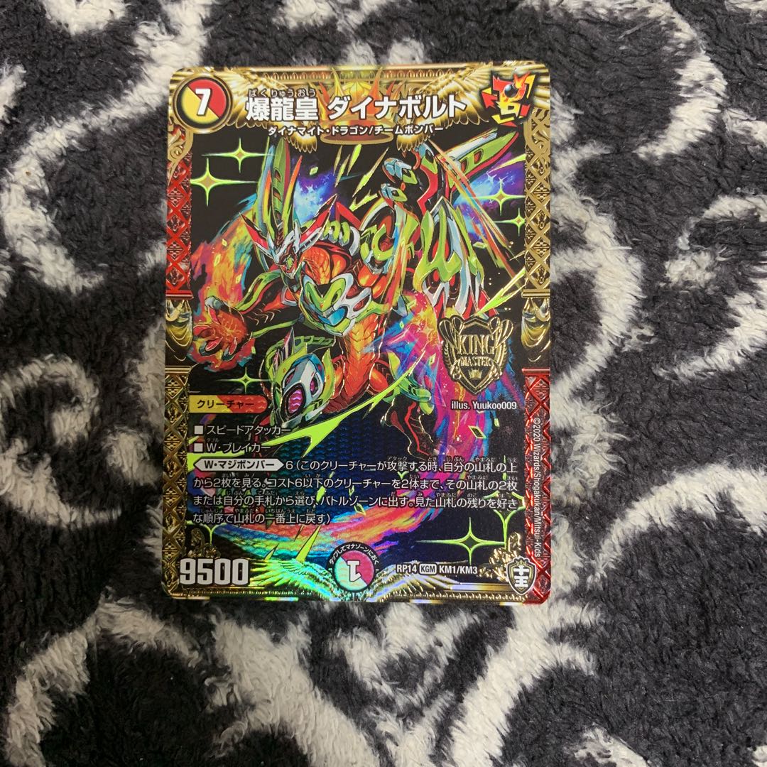 爆龍皇 ダイナボルト