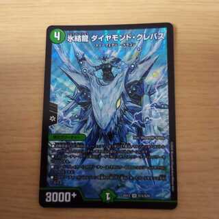 氷結龍 ダイヤモンド・クレバス