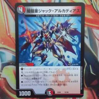 闇鎧亜ジャック・アルカディアス