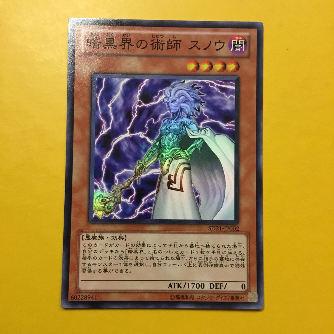 暗黒界の術師 スノウ SR
