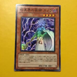 暗黒界の術師 スノウ SR