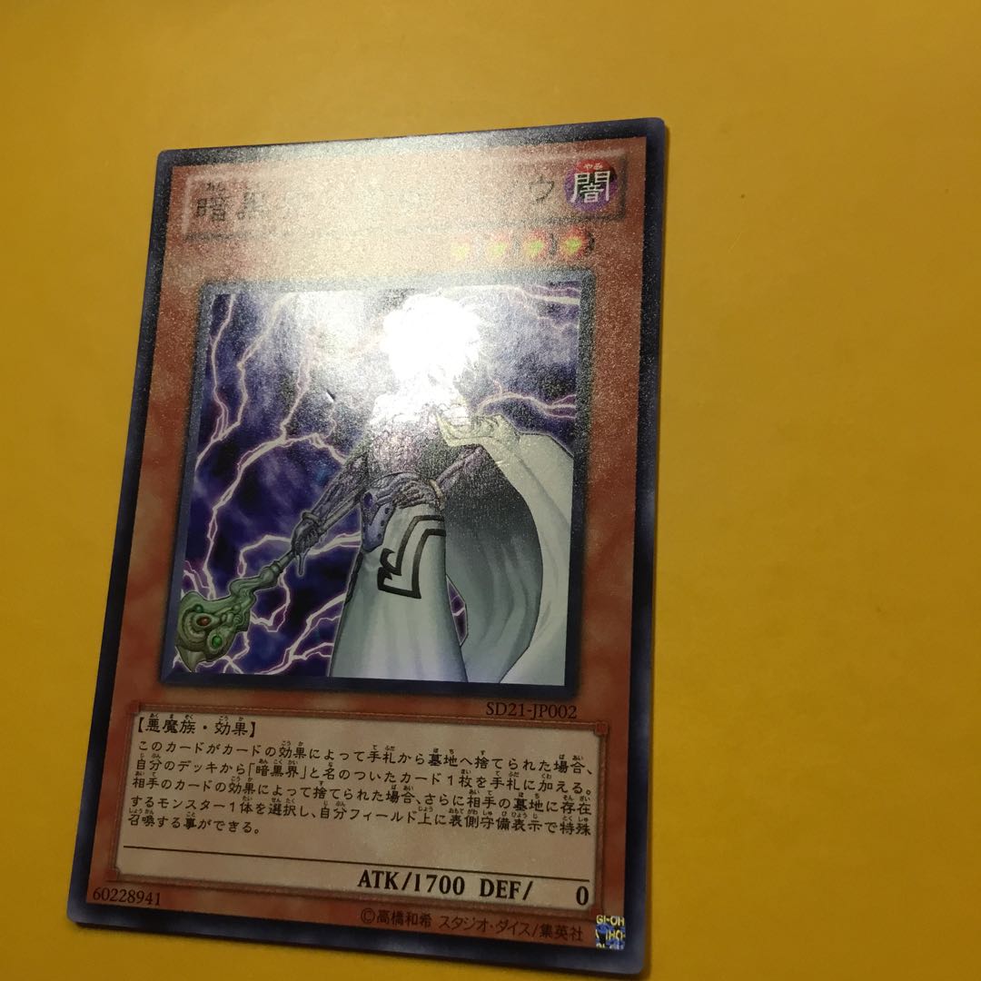 暗黒界の術師 スノウ SR