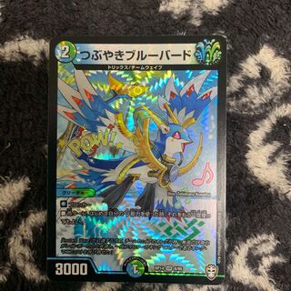 つぶやきブルーバード