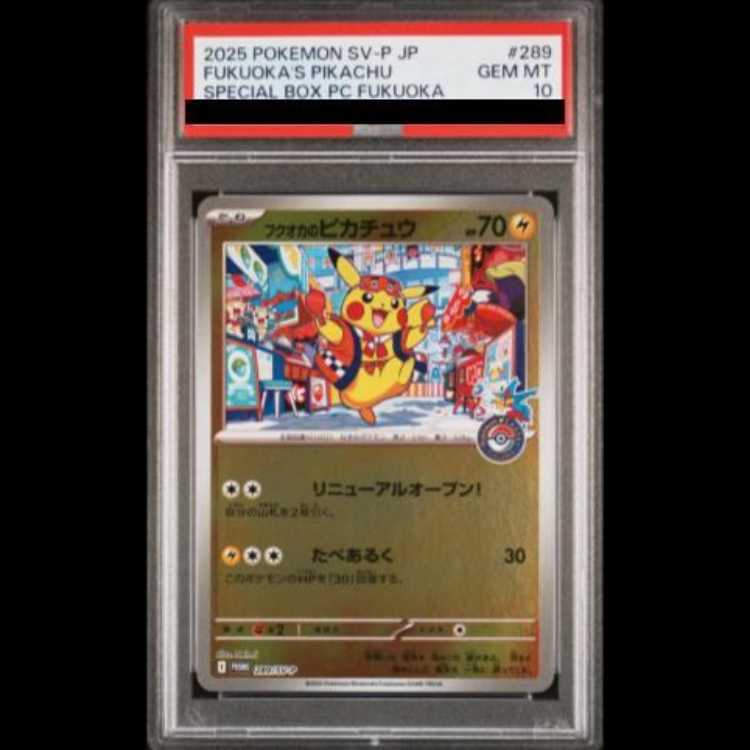【PSA10】フクオカのピカチュウ PROMO 289/SV-P 1枚