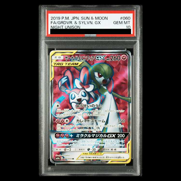【PSA10】サーナイト＆ニンフィアGX SR 060/055 1枚
