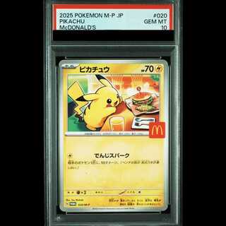 psa10 ピカチュウ」の激安通販 | magi