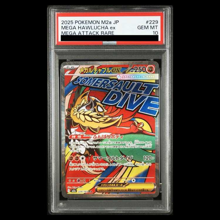 【PSA10】メガルチャブルex MA 229/193 1枚