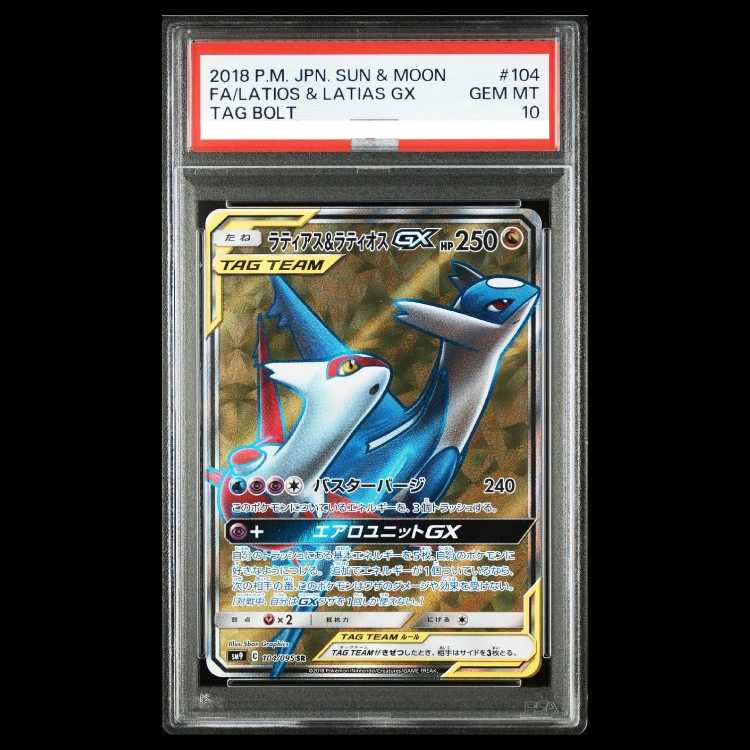 PSA10】ラティアス＆ラティオスGX SR 104/095 1枚の通販 土日祝休@magi