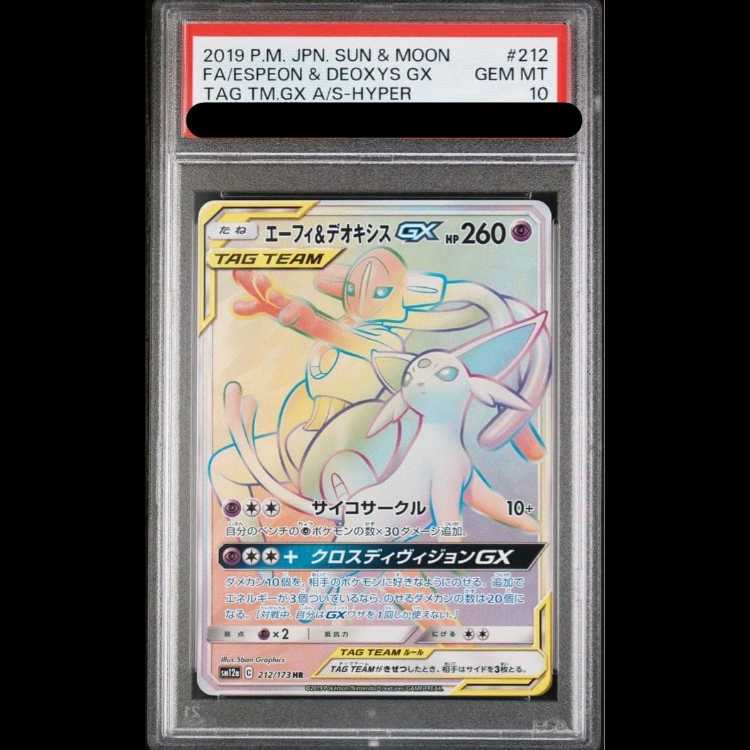 【PSA10】 エーフィ&デオキシスGX (HR) {212/173} [SM12a/タッグオールスターズ] [SM] 1枚