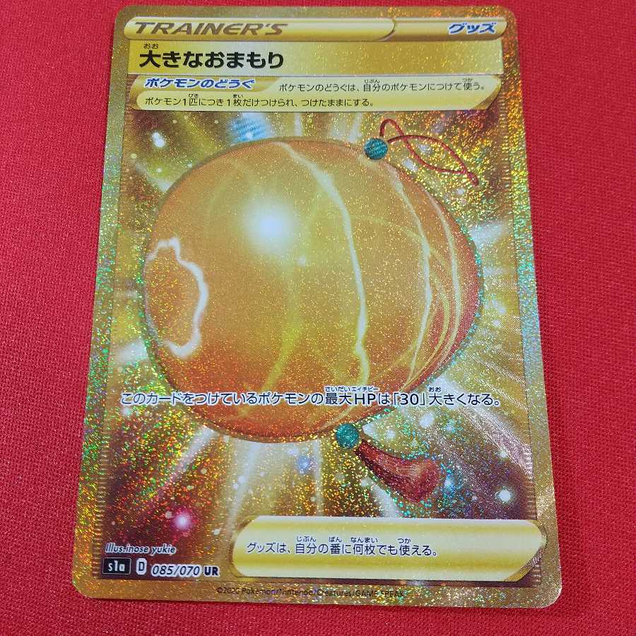 大きなおまもり UR