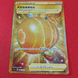 大きなおまもり UR