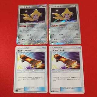 ジラーチ R エスケープボード 各2枚セット