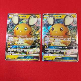 デデンネGX RR 2枚セット