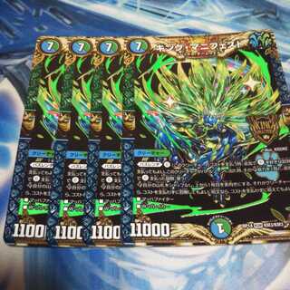 キング・マニフェスト KGM