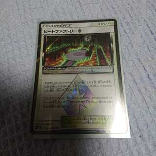 ヒートファクトリー