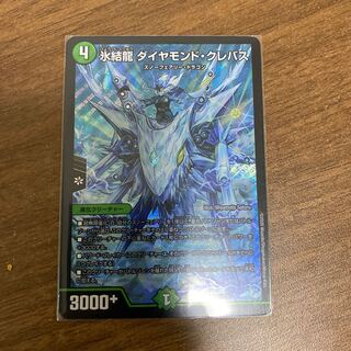 氷結龍 ダイヤモンド・クレバス