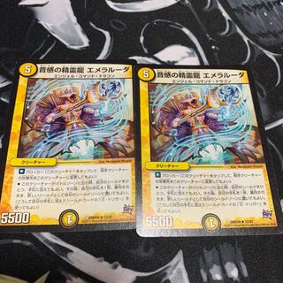 音感の精霊龍 エメラルーダ