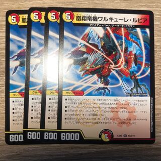 ［最安値！］凰翔竜機ワルキューレ・ルピア R