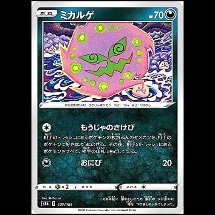 S8b 107/184 ミカルゲ 悪 ポケモンカード 1枚