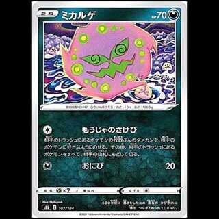 S8b 107/184 ミカルゲ 悪 ポケモンカード 1枚