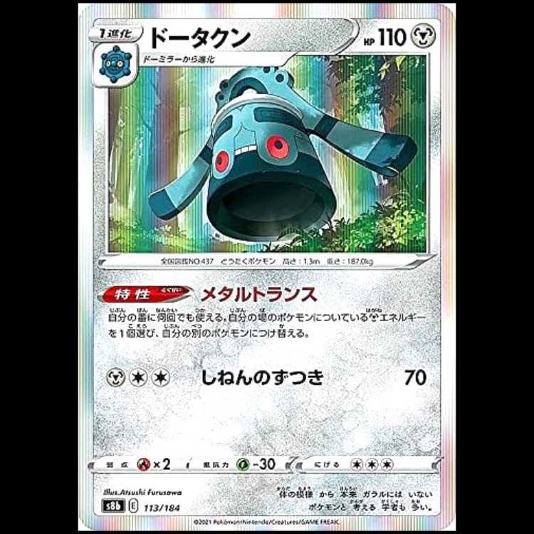 S8b 113/184 ドータクン 鋼 ポケモンカード 1枚