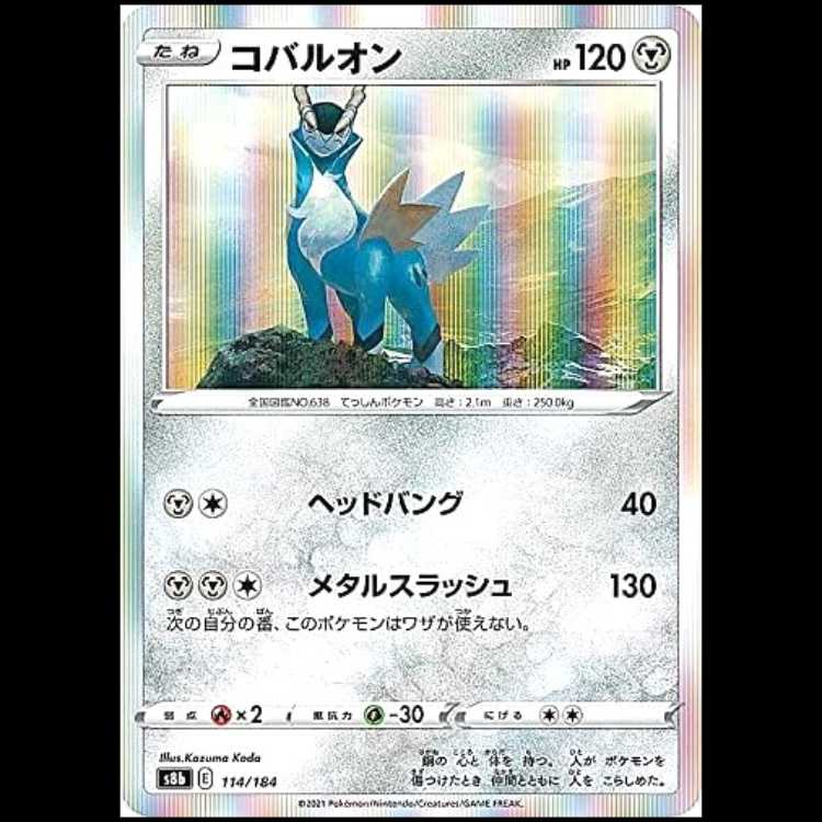 S8b 114/184 コバルオン 鋼 ポケモンカード 1枚