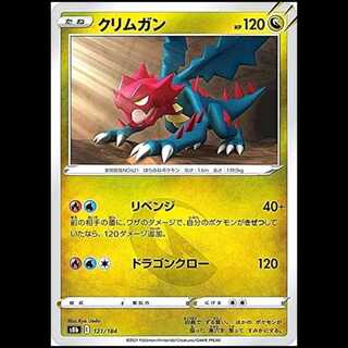 S8b 121/184 クリムガン 竜 ポケモンカード 1枚