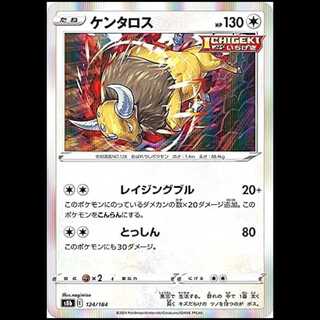S8b 124/184 ケンタロス 無 ポケモンカード 1枚
