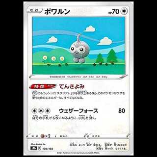 S8b 128/184 ポワルン 無 ポケモンカード 1枚