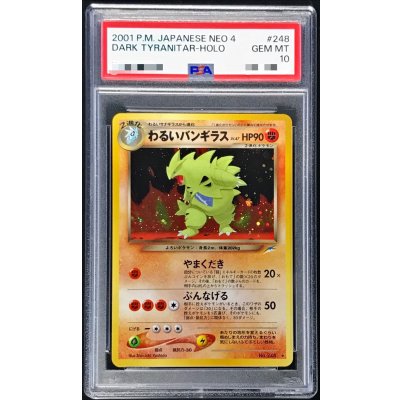 〔PSA10鑑定済〕わるいバンギラス LV.47【★】{旧裏} 1枚