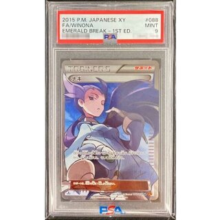 〔PSA9鑑定済〕ナギ【SR】{088/078} 1枚