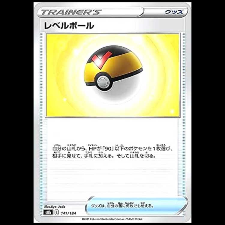 S8b 141/184 レベルボール グッズ ポケモンカード 1枚