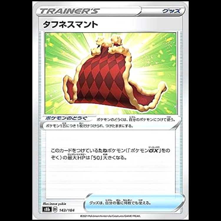 S8b 143/184 タフネスマント グッズ ポケモンカード 1枚
