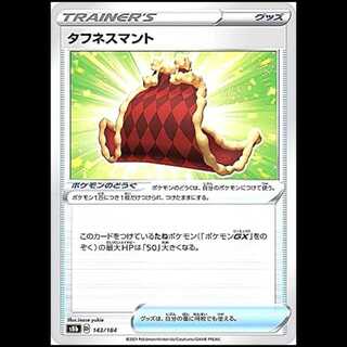 S8b 143/184 タフネスマント グッズ ポケモンカード 1枚
