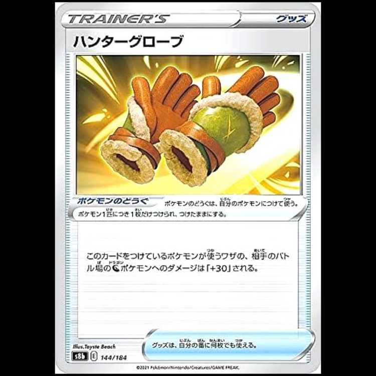 S8b 144/184 ハンターグローブ グッズ ポケモンカード 1枚