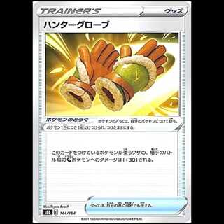 S8b 144/184 ハンターグローブ グッズ ポケモンカード 1枚