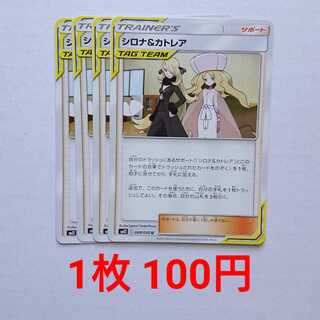 シロナ&カトレア 4枚 U 088/095 SM12 オルタージェネシス