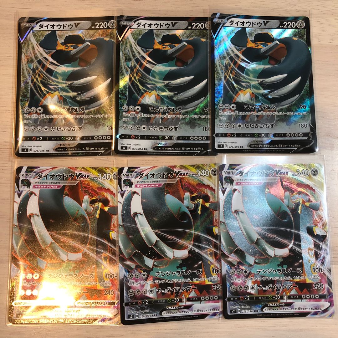 ダイオウドウV.VMAX