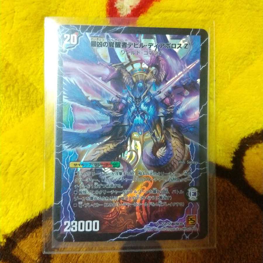 時空の支配者ディアボロス Z